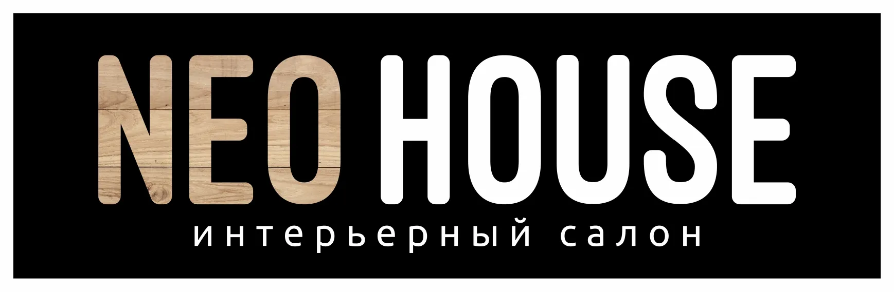 НеоХаус