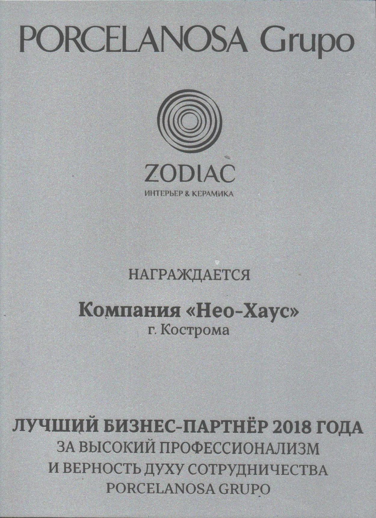 Лучший бизнес-партнер 2018 года