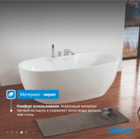 Акриловая ванна ABBER AB9323 белая