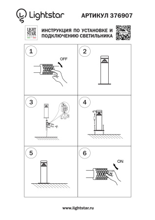 Светильник светодиодный уличный Raggio 376907