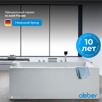 Акриловая ванна ABBER AB9406-1.6 белая