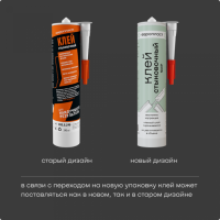 E02.S.290 / Клей Европласт стыковочный SMP 290 мл.