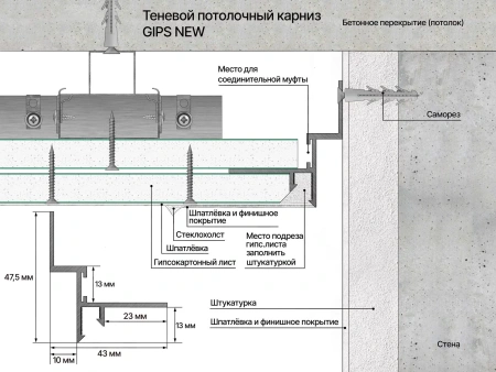 Профиль алюминиевый теневой Laconistiq Gips Regular 53-100-300 без покрытия 3000×47,5×43