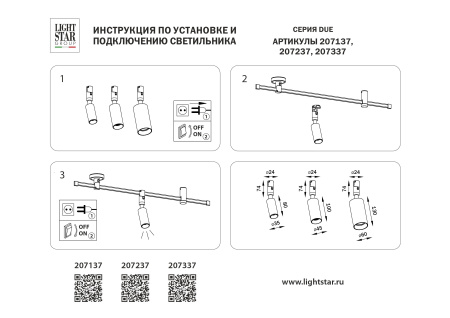 Светильник для трека Lightstar DUE 207237