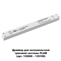 Драйвер NovoTech IP20 358454 DRIVE ДРАЙВЕР 240Вт