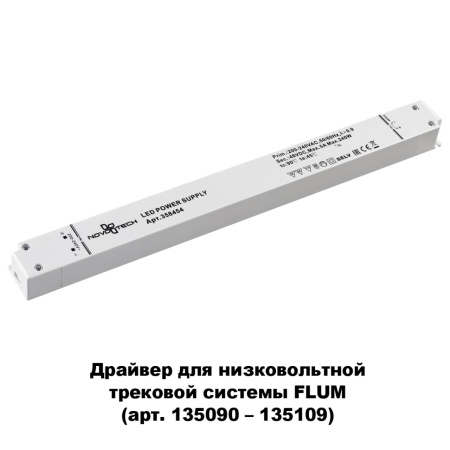 Драйвер NovoTech IP20 358454 DRIVE ДРАЙВЕР 240Вт