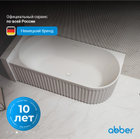 Акриловая ванна ABBER AB9412-1.7 L белая