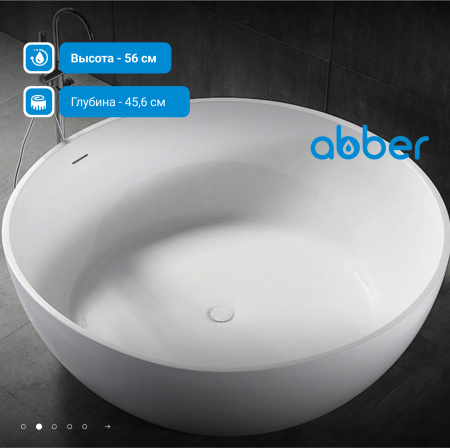 Акриловая ванна ABBER AB9279 белая