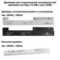 Соединитель угловой плоский для арт 135129-135130; 135179-135180; 135189-135192 (4 шт. в комплекте) NovoTech FLUM 135134 SLOTT FOR NOVOTECH