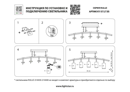 Люстра Lightstar RULLO LR7353738721