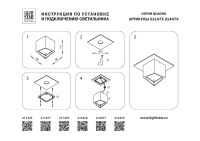 Светильник накладной Quadro 211479