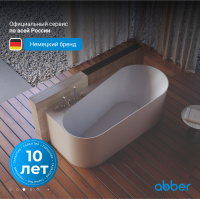 Акриловая ванна ABBER AB9496-1.5 L белая