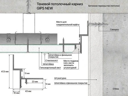 Профиль алюминиевый теневой Laconistiq Gips Regular 53-100-300 без покрытия 3000×47,5×43