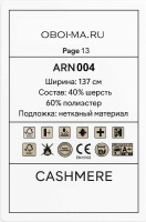 Обои Decaro Wallcoverings Cashmere ARN004
