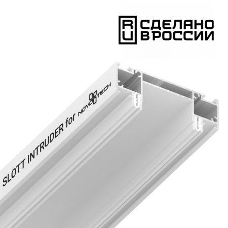 Интрудер (профиль) для встраивания однофазного трека в натяжной потолок NovoTech 135192