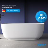 Акриловая ванна ABBER AB9260 белая