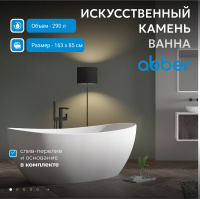 Карбоновая ванна ABBER Karbon AK9001-1.7 черная