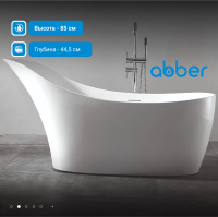 Акриловая ванна ABBER AB9245 белая