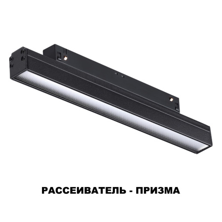 Трековый светильник с пультом ДУ NovoTech FLUM со сменой цветовой температуры LED 3000~6500К 12W 358618 SHINO