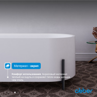 Акриловая ванна ABBER AB9443 белая