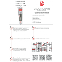 FT-1/Акрил шпатлевочный сверхлегкий Decor-Dizayn 290 мл/12