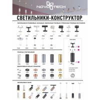 Однофазный трековый светильник NovoTech UNITE GU10 370683 KONST