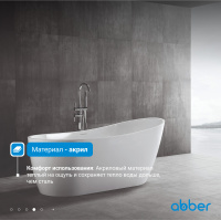 Акриловая ванна ABBER AB9353-1.3 белая
