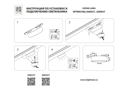 Светильник для однофазного трека Lightstar LINEA 206547