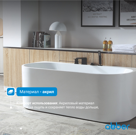 Акриловая ванна ABBER AB9310 белая